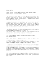 [문학과 사회] 이기영의 소설 `개벽`과 `땅`에서 보여지는 북한사회의 모습-6