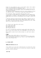 [문학과 사회] 문학과 음악의 밀접한 관계-7