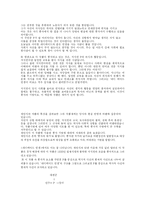 [문학과 사회] 레디메이드 인생과 오늘날의 청년 실업문제-4