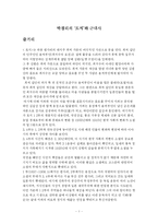 [문학과 사회] 박겅리의 `토지`와 근대사-1