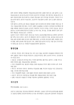 [문학과 사회] 박겅리의 `토지`와 근대사-2