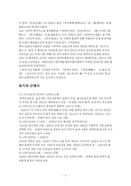 [문학과 사회] 박겅리의 `토지`와 근대사-3