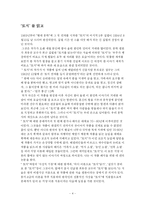 [문학과 사회] 박겅리의 `토지`와 근대사-4