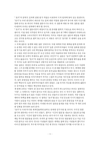 [문학과 사회] 박겅리의 `토지`와 근대사-5
