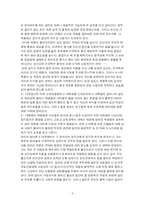 조정래의 `한강`과 그 속의 역사적 사건-3
