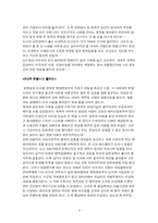 조정래의 `한강`과 그 속의 역사적 사건-4