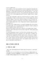 조정래의 `한강`과 그 속의 역사적 사건-6