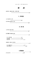 [문학과 사회] 이광수와 동학 -거룩한 죽음을 중심으로-2