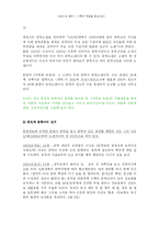 [문학과 사회] 이광수와 동학 -거룩한 죽음을 중심으로-5