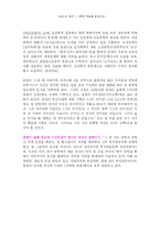 [문학과 사회] 이광수와 동학 -거룩한 죽음을 중심으로-6