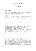 [문학과 사회] 이광수와 동학 -거룩한 죽음을 중심으로-7