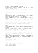 [문학과 사회] 이광수와 동학 -거룩한 죽음을 중심으로-8