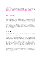 [문학과 사회] 이광수와 동학 -거룩한 죽음을 중심으로-9