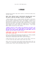 [문학과 사회] 이광수와 동학 -거룩한 죽음을 중심으로-15