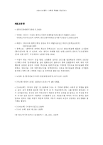 [문학과 사회] 이광수와 동학 -거룩한 죽음을 중심으로-16
