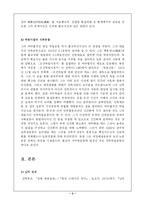 한용운의 생애와 `님의 침묵`-5