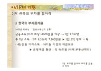 [VIP마케팅, 부자마케팅의 개요] [VIP마케팅]부자마케팅과 부자의개념 및 분석-12