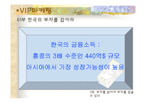 [VIP마케팅, 부자마케팅의 개요] [VIP마케팅]부자마케팅과 부자의개념 및 분석-13