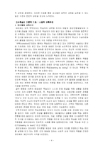 [유아교육] 레지오 에밀리아 유아교육-4