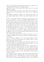 [유아교육] 레지오 에밀리아 유아교육-6