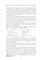 [유아교육] 레지오 에밀리아 유아교육-8