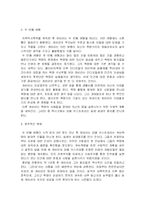[사회] 체 게바라 평전을 읽고-3