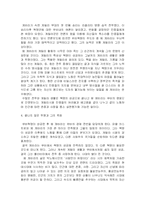 [사회] 체 게바라 평전을 읽고-4