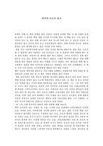 [교육학] 창가의 토토를 읽고-1