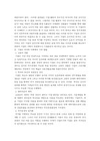 [기업윤리] 기업의 사회적 책임과 바람직한 기업윤리 확립방안-2