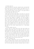 [기업윤리] 기업의 사회적 책임과 바람직한 기업윤리 확립방안-3
