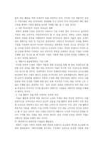[기업윤리] 기업의 사회적 책임과 바람직한 기업윤리 확립방안-4