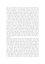 [기업윤리] 기업의 사회적 책임과 바람직한 기업윤리 확립방안-5