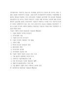 [기업윤리] 기업의 사회적 책임과 바람직한 기업윤리 확립방안-6