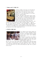 [외식산업론] 베이커리 카페의 시장성-2