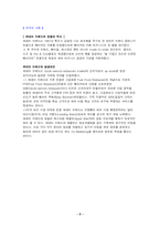 [외식산업론] 베이커리 카페의 시장성-6