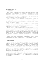 [사회복지] 지역사회자원조사(부모교육)-3