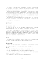 [사회복지] 지역사회자원조사(부모교육)-4