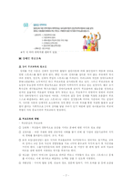 [사회복지] 지역사회자원조사(부모교육)-7