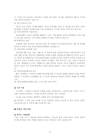 [사회복지] 지역사회자원조사(부모교육)-9