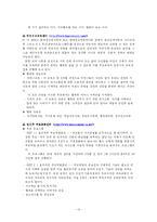 [사회복지] 지역사회자원조사(부모교육)-13