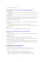[사회복지] 지역사회자원조사(부모교육)-14
