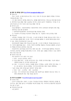[사회복지] 지역사회자원조사(부모교육)-15