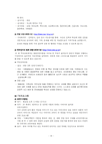 [사회복지] 지역사회자원조사(부모교육)-18