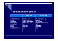 [조사론] 마케팅조사의기초-13