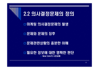 [조사론] 마케팅조사의기초-16