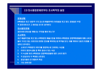 [조사론] 마케팅조사의기초-17