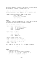 [기본간호] 직접간호수행-2