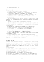[기본간호] 직접간호수행-4