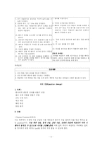 [기본간호] 직접간호수행-8