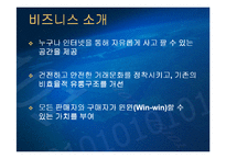 [전자상거래, 비즈니스] 옥션비즈니스모델-2
